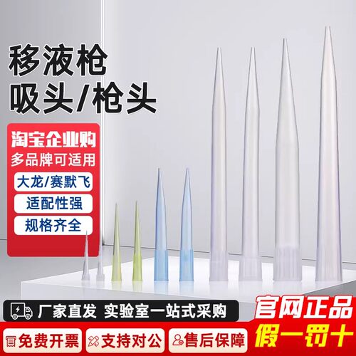 移液枪枪头通用移液器吸头10ul200ul1000ul5ml10ml实验移液枪吸嘴