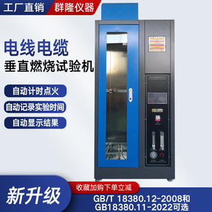 單根電線電纜垂直水平燃燒測試儀塑料線材燃燒試驗機阻燃檢測設備