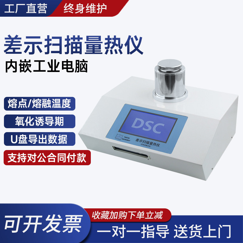 差示扫描量热仪氧化诱导测试分析