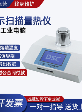 DSC差示扫描量热仪氧化诱导期结晶度熔融玻璃化测试仪差热分析仪