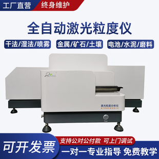 全自动激光粒度分析仪干湿法粉末喷雾颗粒粒径分布光纳米粒度仪