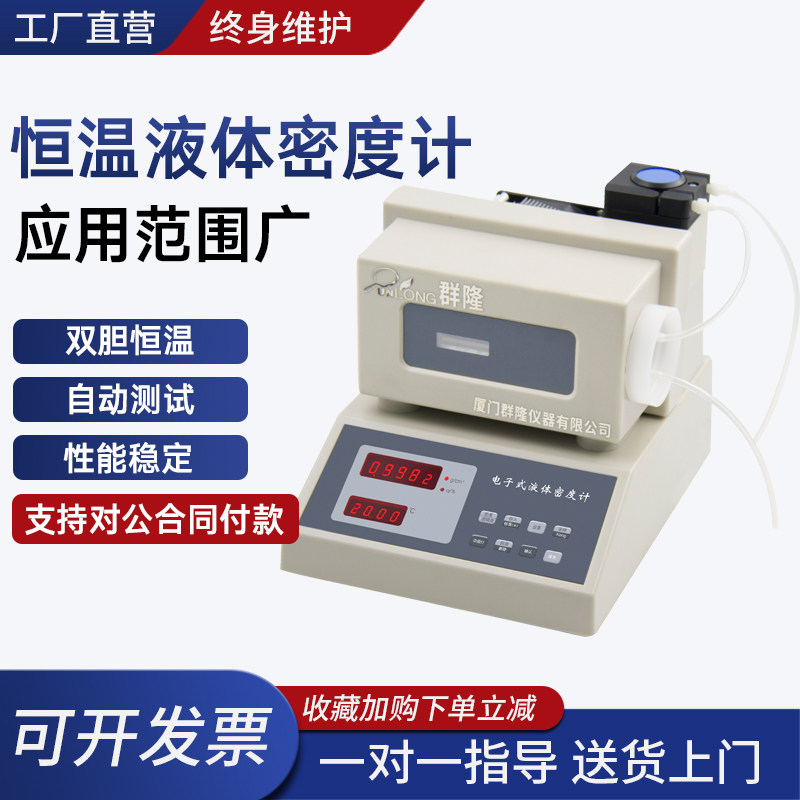 全自动电子数显恒温液体密度计