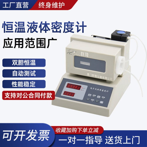 全自动电子数显恒温液体密度计