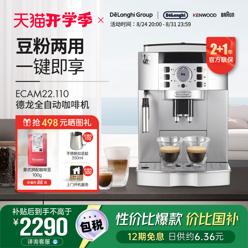 研磨奶泡全自动咖啡机delonghi