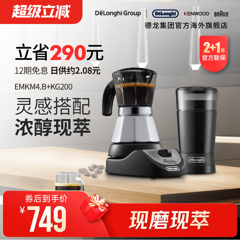 Delonghi/德龙  摩卡壶+磨豆机 小型意式浓缩家用咖啡壶手冲器具