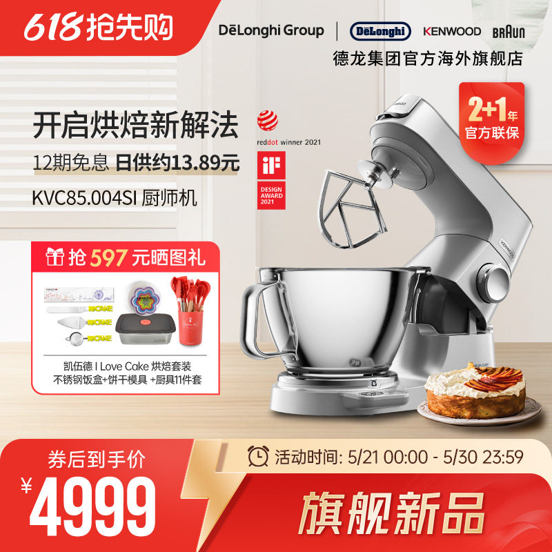【新品】KENWOOD/凯伍德 厨师机家用全自动多功能搅拌KVC85.004SI