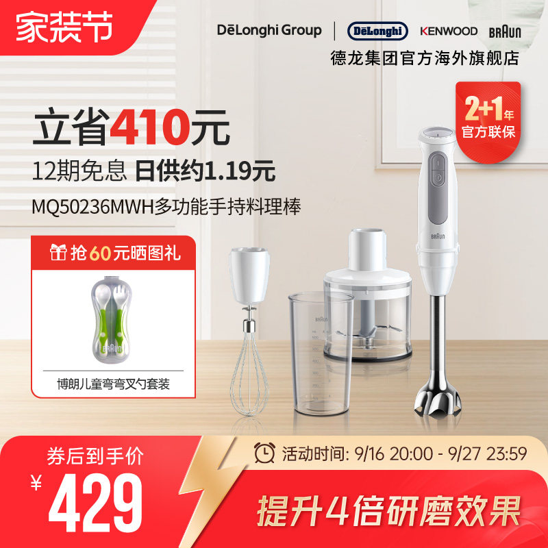 Braun/博朗 料理棒MQ50236M 多功能搅拌棒手持宝宝辅食料理棒