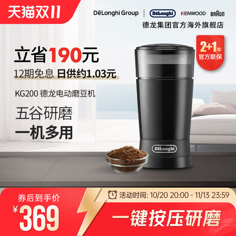 Delonghi/德龙 KG200 磨豆机咖啡豆磨粉研磨器家用商用专业