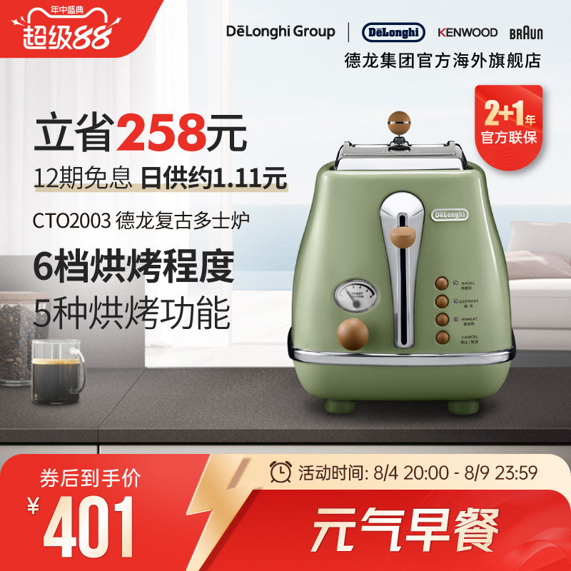 Delonghi/德龙复古系列CTO2003多士炉烤面包机土司家用小型早餐