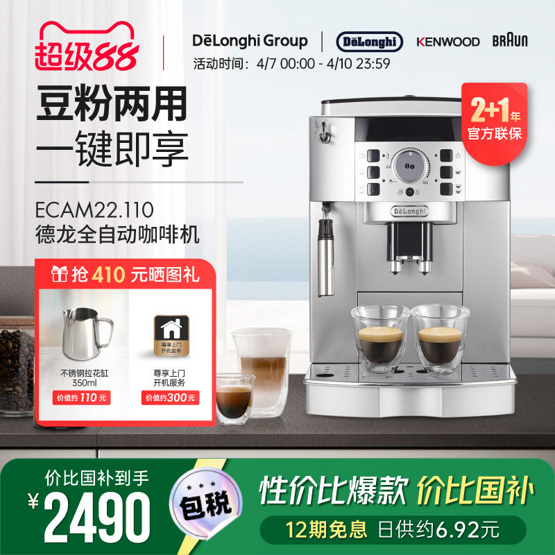 Delonghi/德龙 ECAM22.110 全自动咖啡机家商用研磨奶泡意式一体