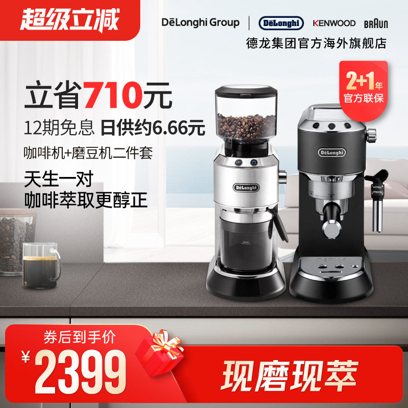 德龙泵压式半自动咖啡机全自动磨豆机两件套商用家用小型奶泡一体