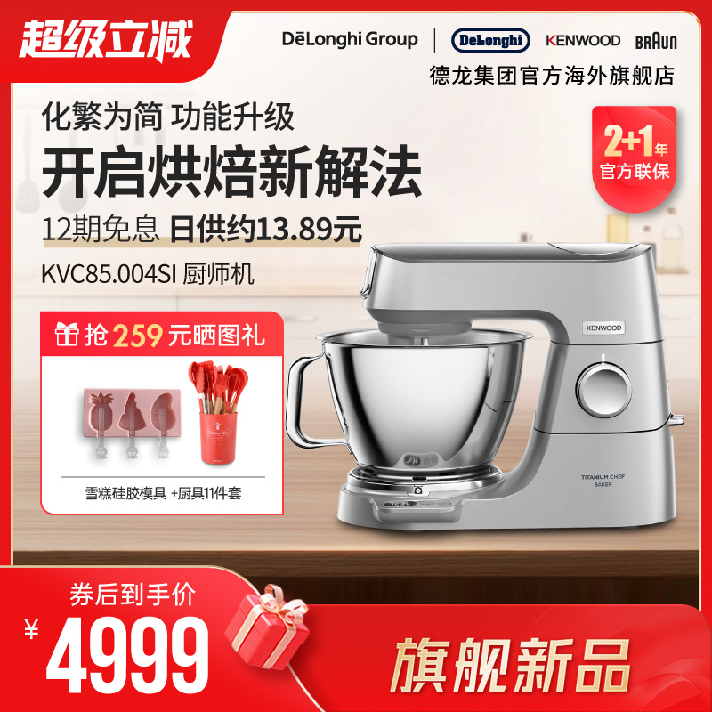 KENWOOD/凯伍德全自动和面厨师机