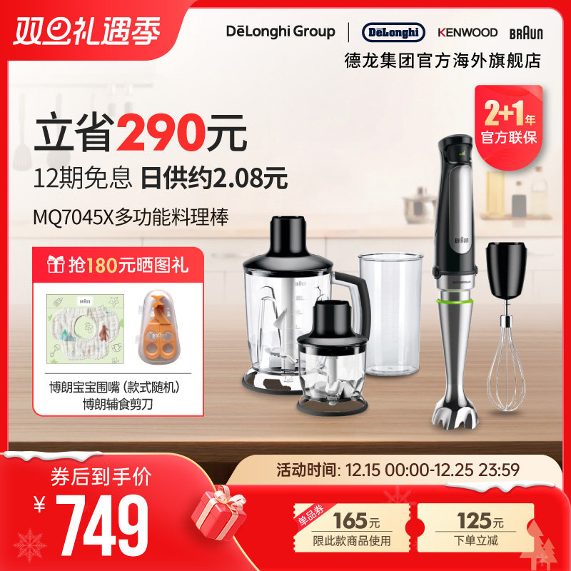 博朗多功能手持料理家用搅拌棒