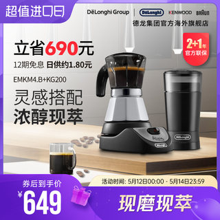 Delonghi/德龙  摩卡壶+磨豆机 意式家用咖啡壶手冲器具