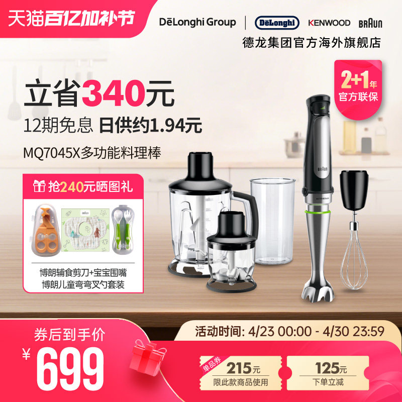 Braun/博朗 MQ7045X 多功能手持料理搅拌棒宝宝辅食料理棒佐料机