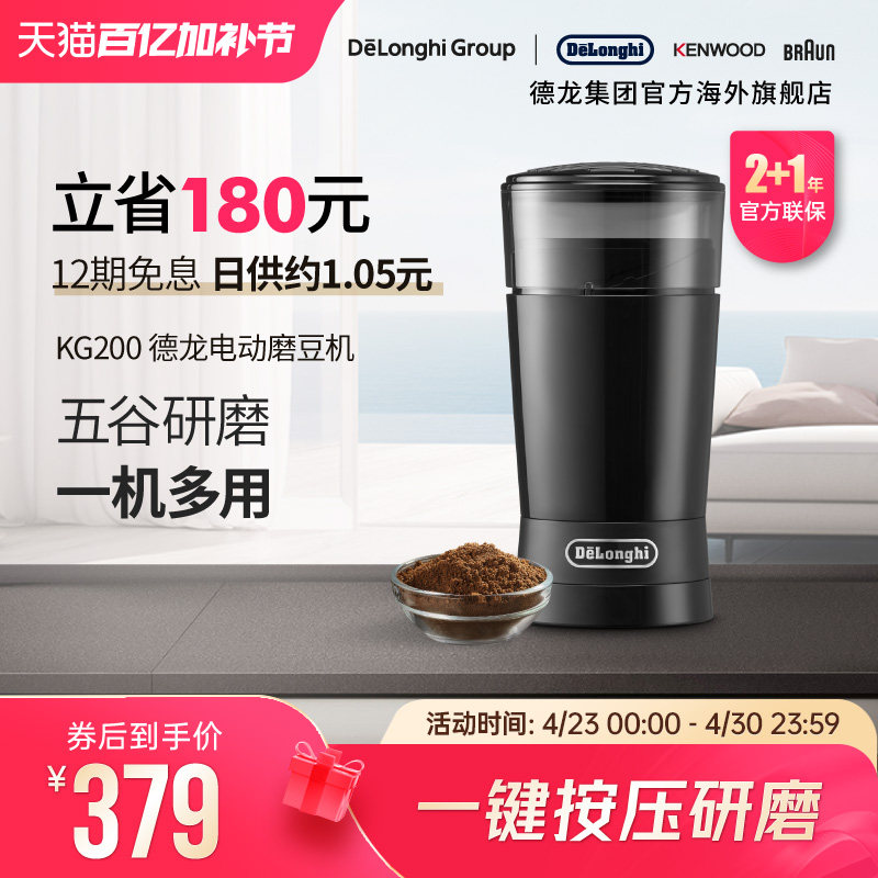 Delonghi/德龙 KG200 磨豆机咖啡豆磨粉研磨器家用商用专业