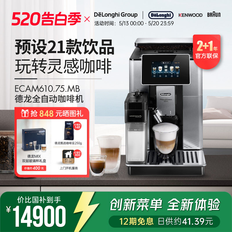 Delonghi/德龙 ECAM610.75.MB全自动进口咖啡机家用意式现磨奶泡