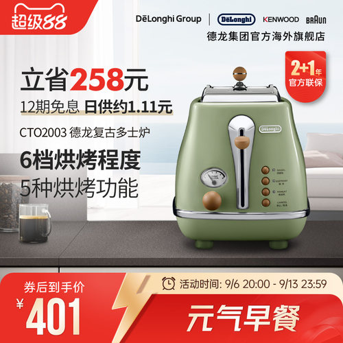 delonghi德龙复古系列早餐多士炉