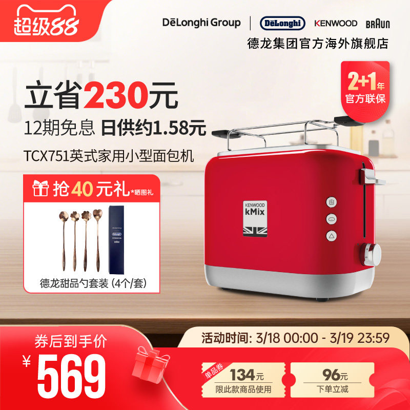 KENWOOD/凯伍德多士炉烤面包家用烘烤架 早餐机 土司吐司机料理机