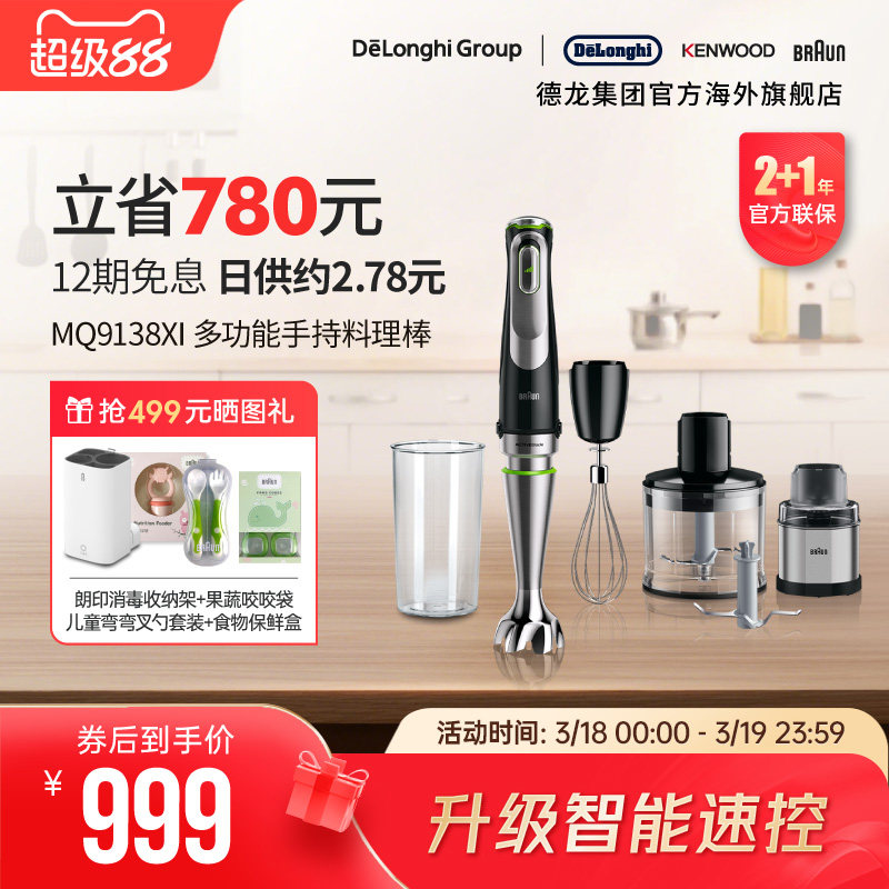 Braun/博朗MQ9138XI多功能搅拌棒手持研磨机宝宝辅食料理棒佐料机