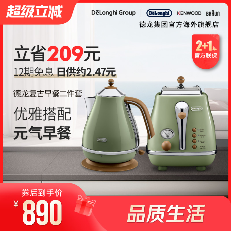 Delonghi/德龙复古系列家用电热水壶家用烧水多士炉烤面包机2件套