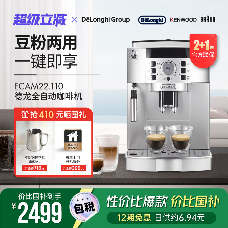 Delonghi/德龙 ECAM22.110 全自动咖啡机家商用研磨奶泡意式一体