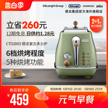 Delonghi/德龙复古系列CTO2003多士炉烤面包机土司家用小型早餐