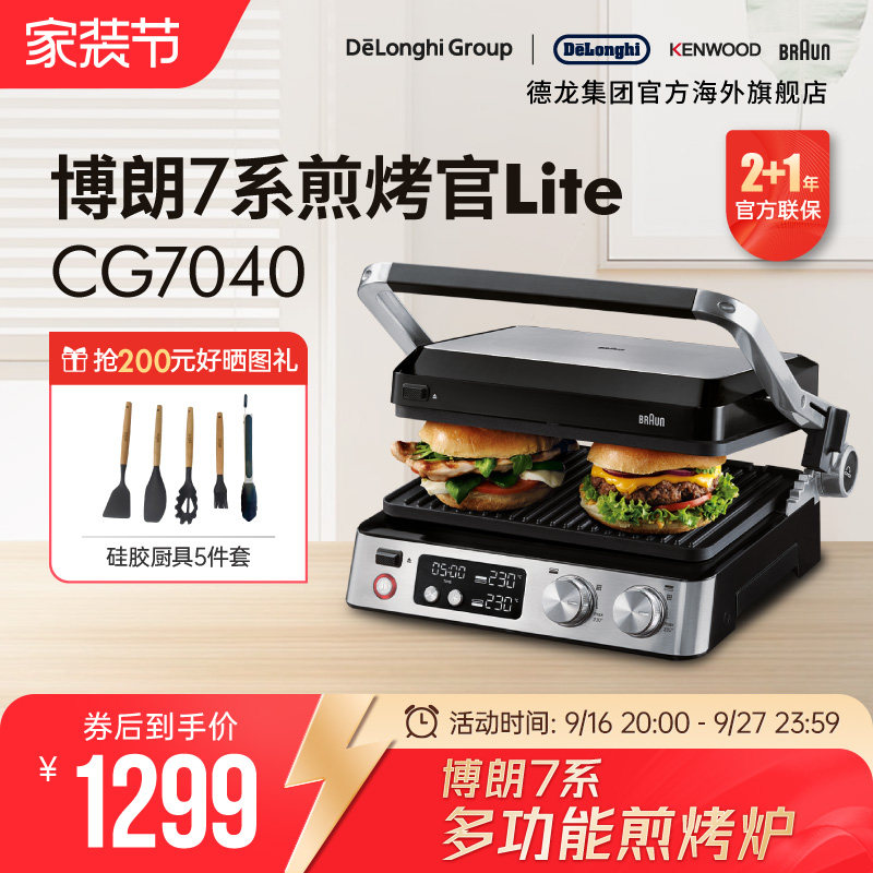 Braun博朗 CG7040 煎烤官Lite 煎烤炉锅烧烤盘家用煎牛排机多功能