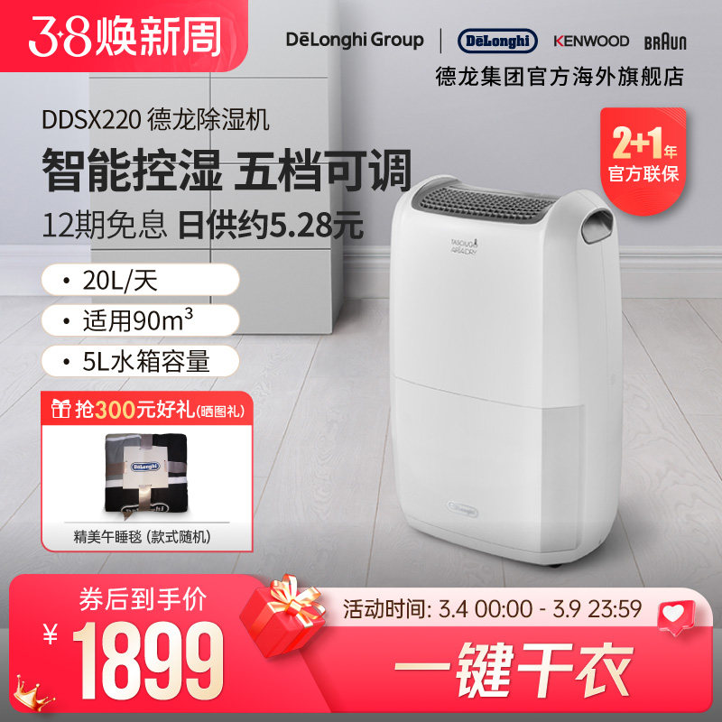 Delonghi/德龙DDSX220 除湿机家用大功率干燥吸除潮湿室内干衣20L