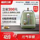 Delonghi 德龙复古系列CTO2003多士炉烤面包机土司家用小型早餐