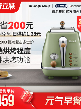 Delonghi/德龙复古系列CTO2003多士炉烤面包机土司家用小型早餐