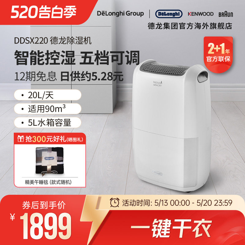 Delonghi/德龙DDSX220 除湿机家用大功率干燥吸除潮湿室内干衣20L