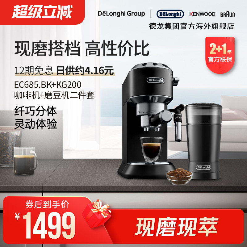 德龙泵压式EC685半自动咖啡机电动磨豆机两件套意式美式家用小型