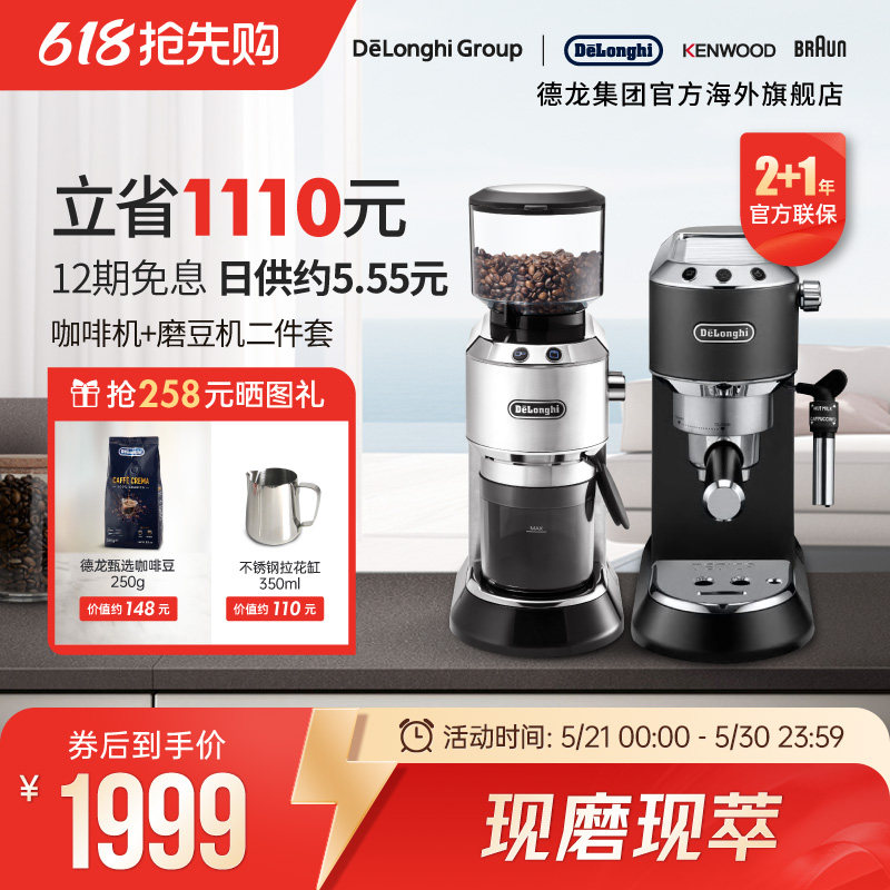 德龙泵压式半自动咖啡机全自动磨豆机两件套商用家用小型奶泡一体