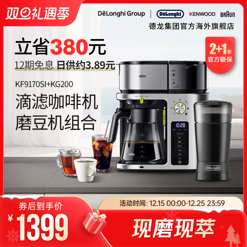 Braun博朗防滴漏两用一体咖啡机