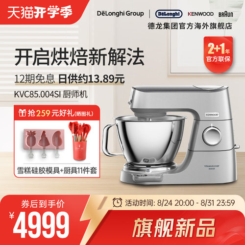 KENWOOD/凯伍德全自动和面厨师机
