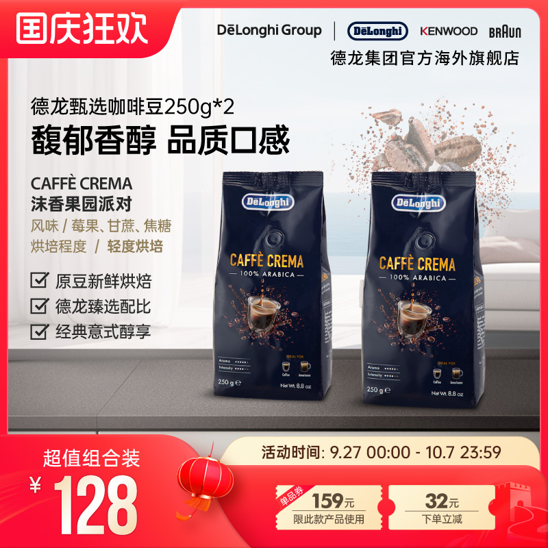 德龙caffe果园250g意大利咖啡豆