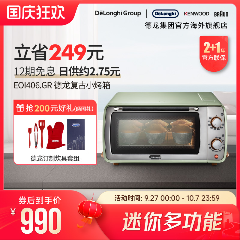 Delonghi/德龙复古系列 EOI406.GR 电烤箱小烤箱迷你多功能9L家用