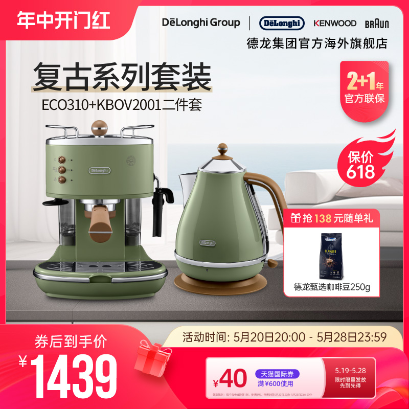 Delonghi/德龙复古系列半自动咖啡机+电热水壶 家用复古系列2件套