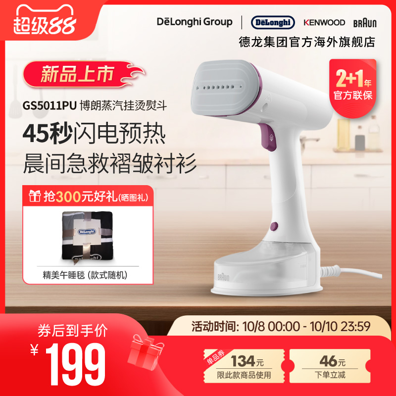 Braun/博朗 电熨斗GS5011PU 智能蒸汽挂烫机家用压力高温消毒杀菌