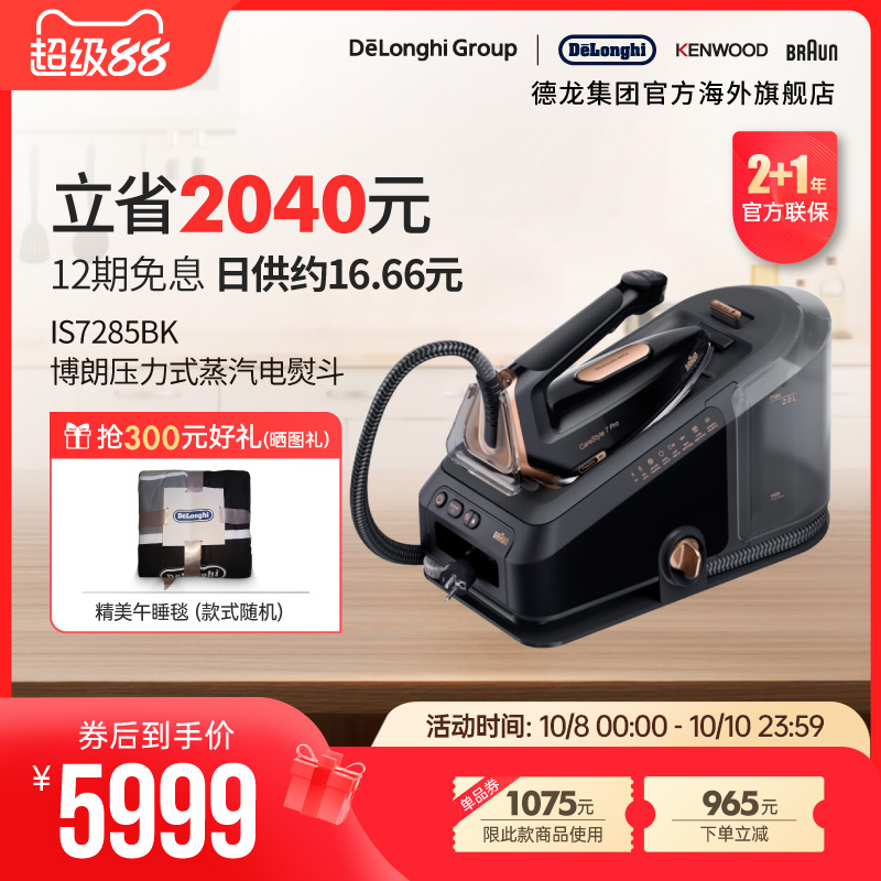 Braun/博朗 电熨斗IS7285BK 智能蒸汽挂烫机家用压力式手持电熨斗