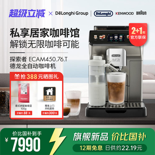 Delonghi德龙 ECAM450.76.T探索者全自动欧洲进口咖啡机意式现磨