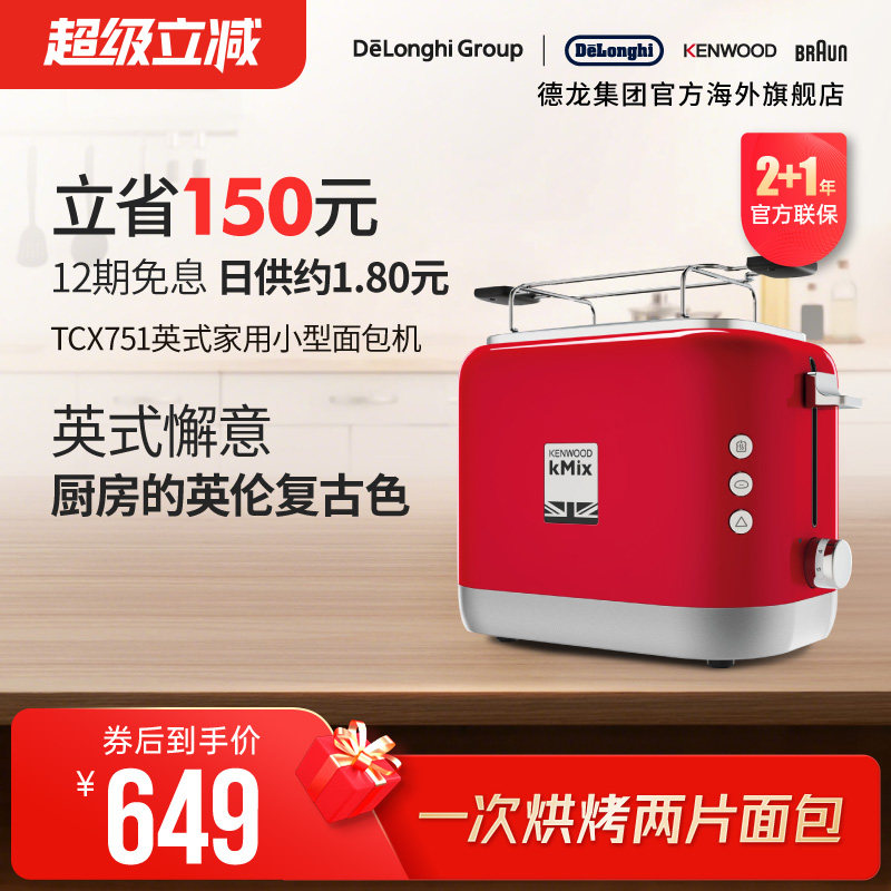 KENWOOD/凯伍德多士炉烤面包家用烘烤架 早餐机 土司吐司机料理机