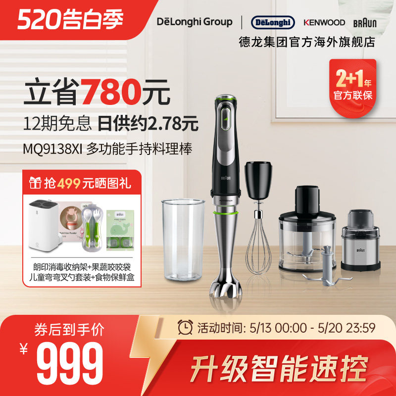 Braun/博朗MQ9138XI多功能搅拌棒手持研磨机宝宝辅食料理棒佐料机