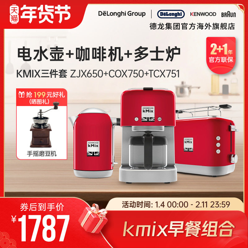 KENWOOD/凯伍德 电水壶多士炉咖啡机家用早餐三件组