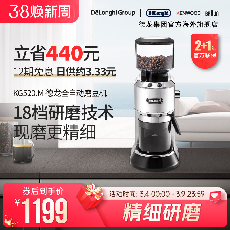 Delonghi/德龙KG520.M全自动磨豆机咖啡豆磨粉研磨器家用商用专业