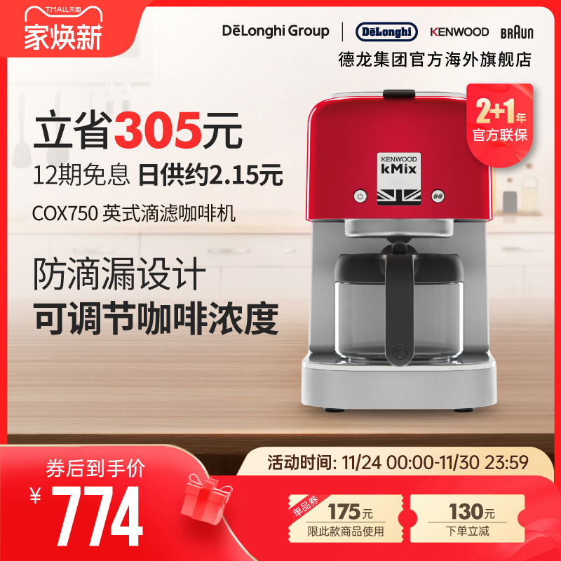 kenwood保温全自动复古咖啡机