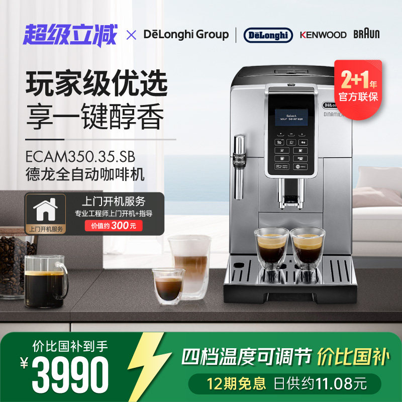 Delonghi/德龙 ECAM350.35 家用全自动咖啡机进口 DT 意式D5W系列