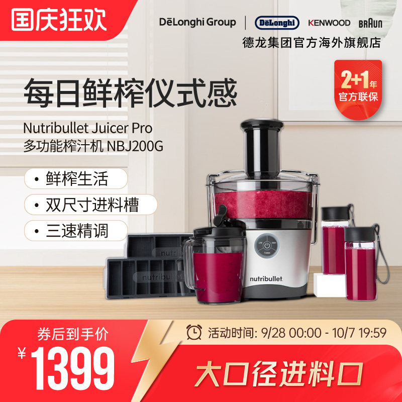 NutriBullet纽萃乐 NBJ200G 全能料理果蔬机