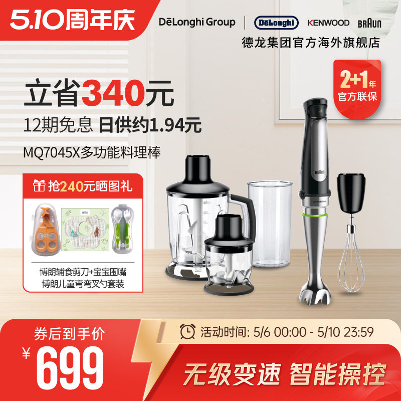 Braun/博朗 MQ7045X 多功能手持料理搅拌棒宝宝辅食料理棒佐料机